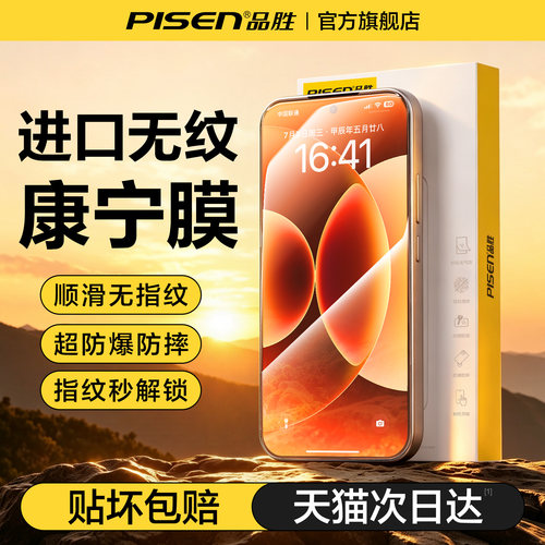 品胜小米17ProMax超声波钢化膜