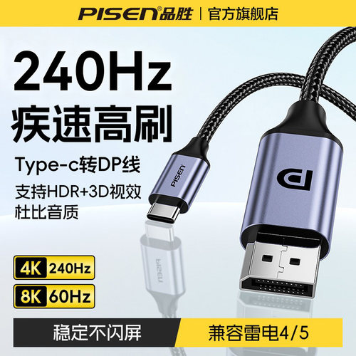 品胜typec转dp线1.4连接8K显示屏