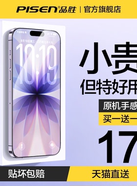 品胜适用苹果13钢化膜iPhone16ProMax手机膜17Pro高清15全屏覆盖新款14防尘12防指纹11防窥保护贴膜x防摔Plus