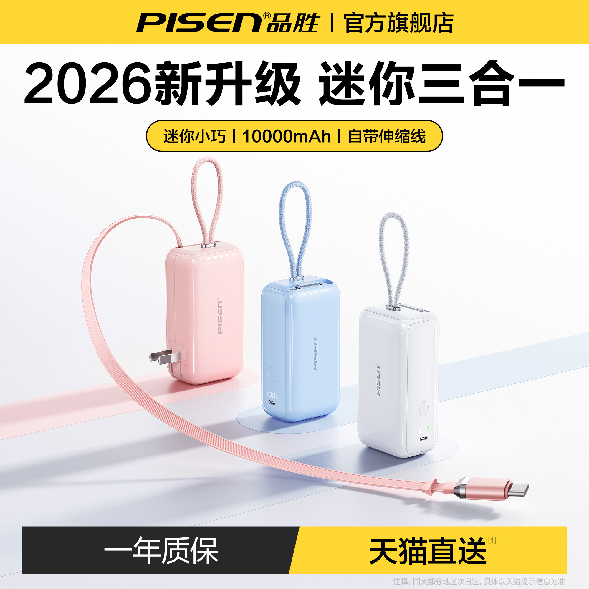 【3c认证可上飞机】品胜迷你电霸三合一充电宝器2026年新款快充伸缩线大容量移动电源自带插头适用苹果小米