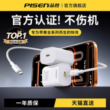 品胜充电头20w/40W适用苹果iPhone17充电器头16快充15promax套装typec插头45W氮化镓14手机13数据线pd30W/Air