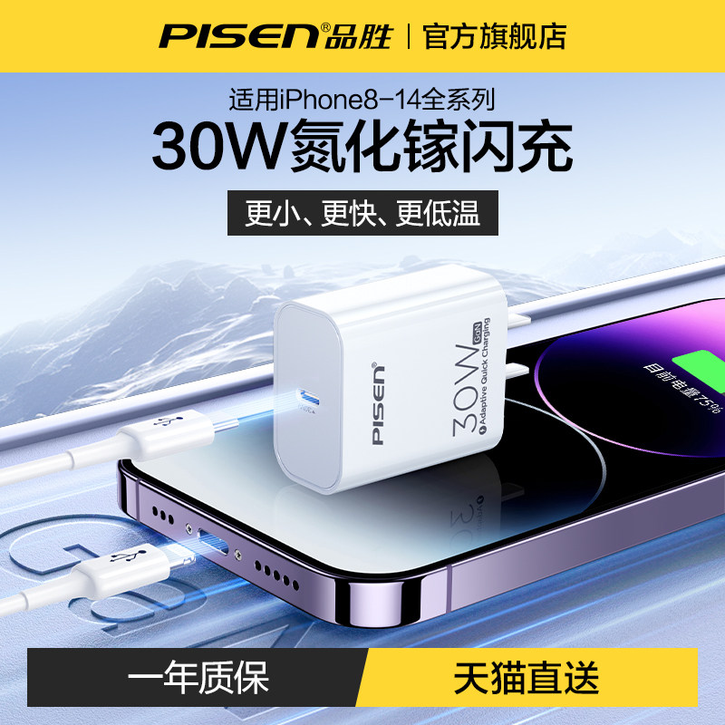 品胜充电器头适用苹果iphone14pro手机13插头max充电头pd30W快充数据线12一套装typec专用plus冲通用30W闪充使用感如何?