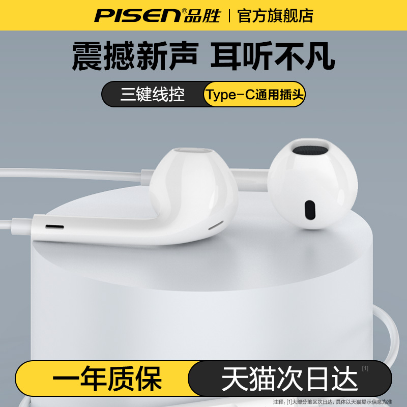 品胜typec有线耳机官方原装正品半入耳式适用平板小米降噪k歌有线