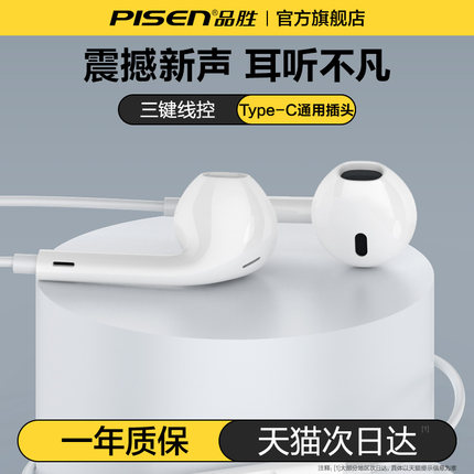 品胜typec有线耳机官方原装正品半入耳式适用平板小米降噪k歌有线
