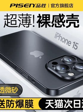 适用苹果全系列超薄裸感不沾指纹