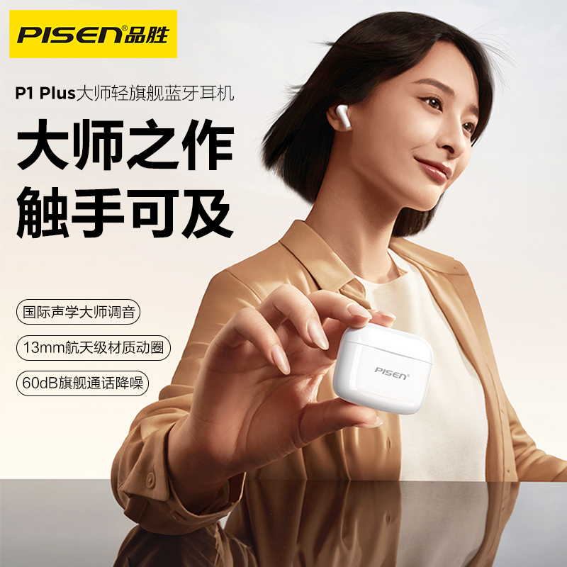 品胜Pisen2024无线蓝牙耳机新品P1 Plus半入耳式5.4长续航低延迟 影音电器 蓝牙耳机 原图主图