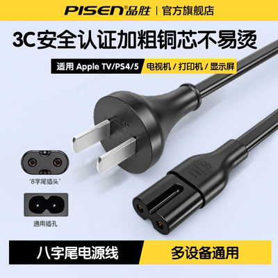 品胜8字电源线适用游戏机打印机