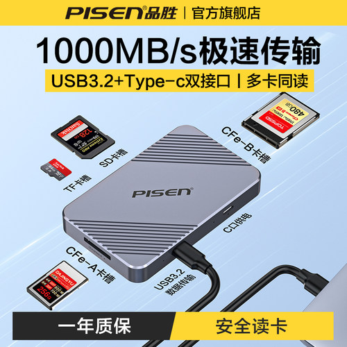 品胜读卡器USB3.2/Type-C高速五合一CFeA/CFeB/SD4.0/TF相机内存卡CFe-A/M.2硬盘盒相机手机读卡器存储卡读取