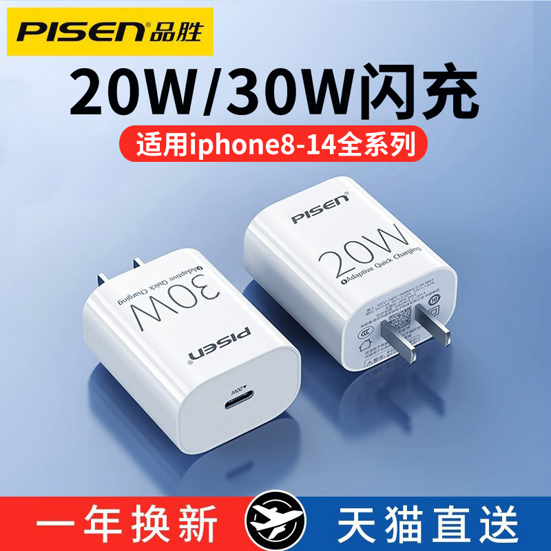 PISEN 品胜 TS-C135 PD20W 充电头