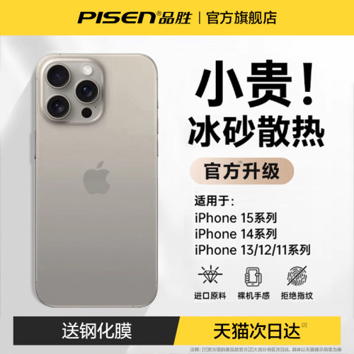 适用苹果全系列超薄散热不沾指纹