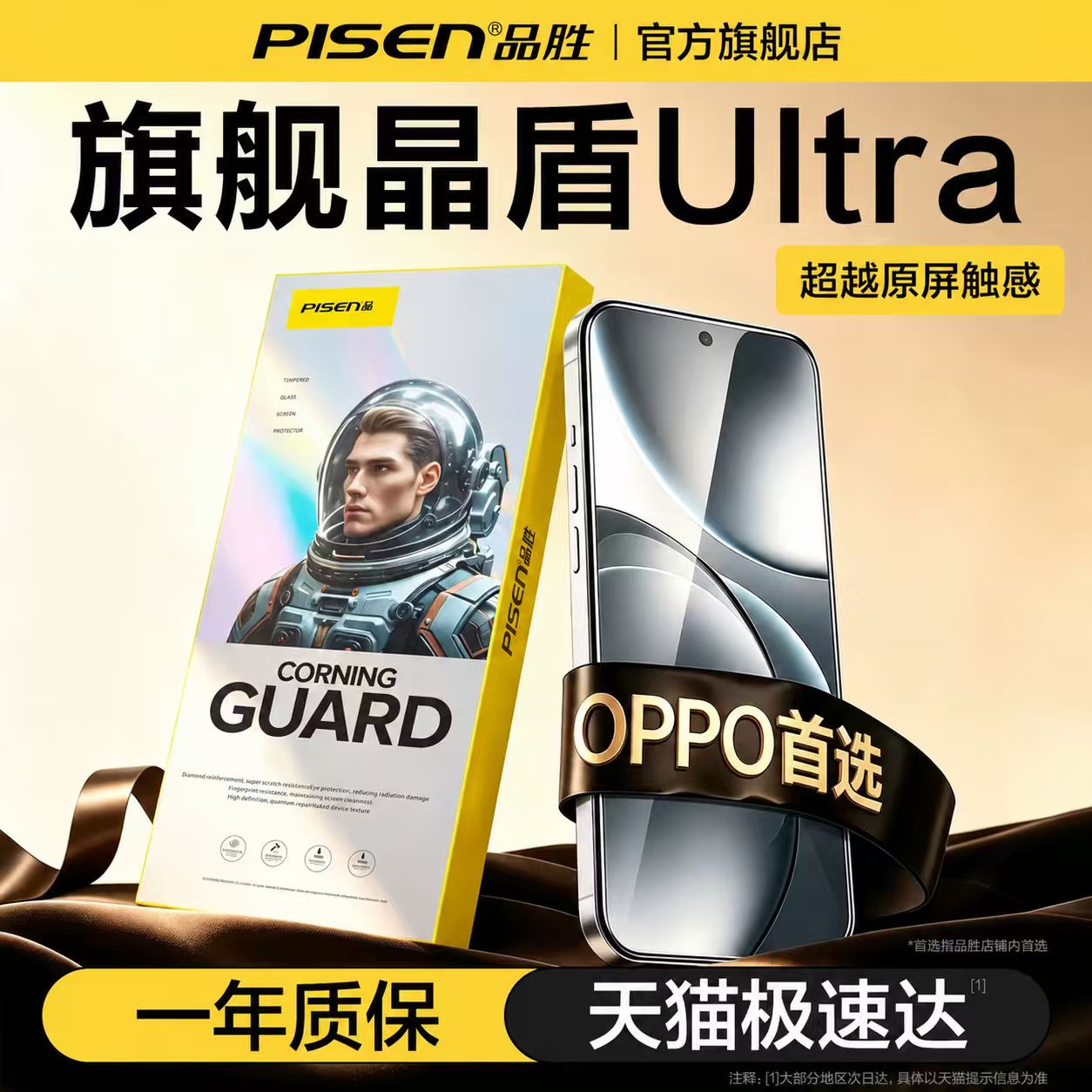 品胜OPPOFindX9Pro晶盾钢化膜图片