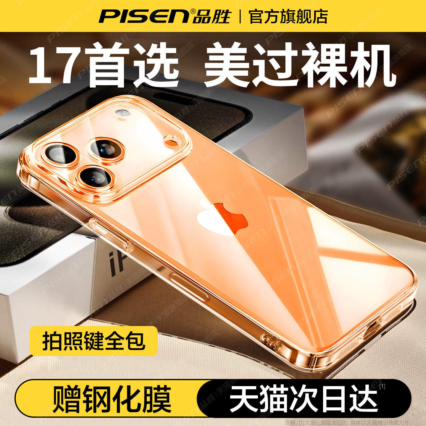 品胜苹果17promax防摔磁吸手机壳