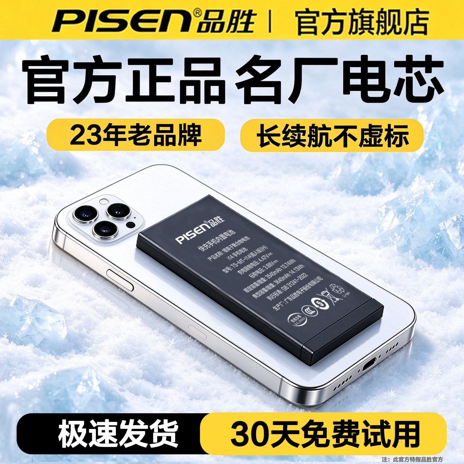 品胜3C认证苹果大容量14电池13