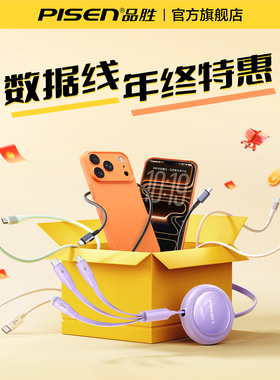 【年终特惠福利】品胜适用苹果17充电器线16快充15数据线双C口14手机PD闪充iPad平板13车载安卓弯头官方正品