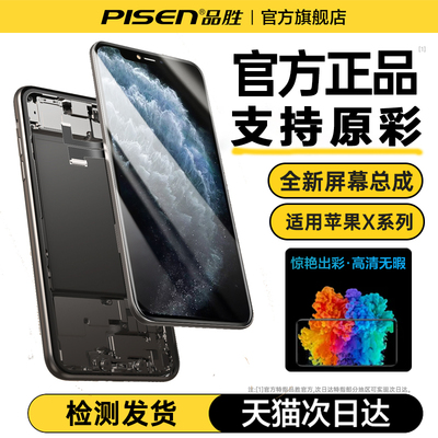 品胜适用苹果X屏幕原彩显示