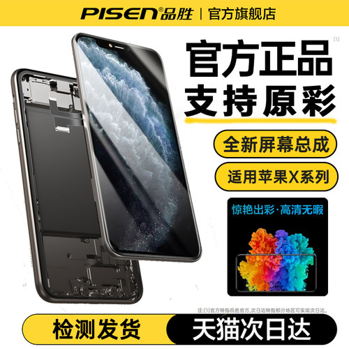 品胜适用苹果X屏幕原彩显示