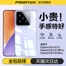 品胜适用小米15手机壳Xiaomi14新款透明保护壳小米13外壳pro原装镜头全包防摔15pro散热高级感ultra软壳男女