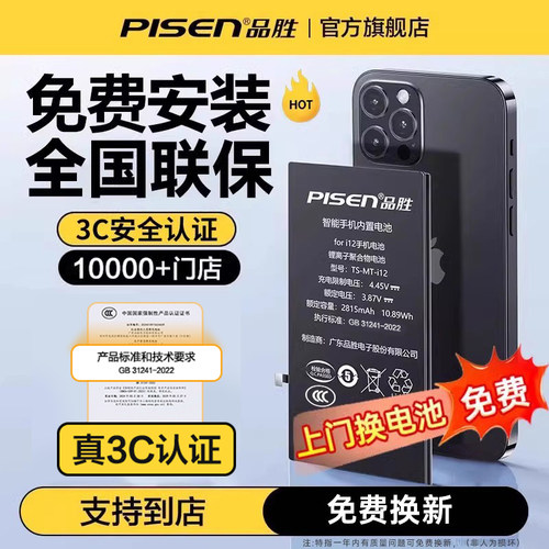 【3C认证】品胜适用苹果13电池