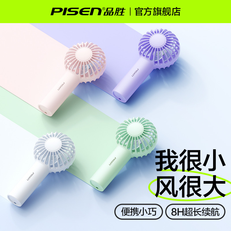 品胜手持小风扇迷你便携随身电风扇宿舍冷气usb降温神器充电款超静音超长续航强力制冷学生儿童手拿小型电扇使用感如何?