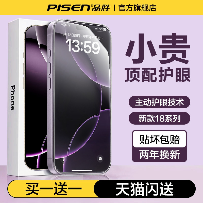 【超越AR德国护眼】苹果全系贴膜