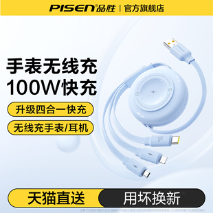 品胜星合三合一充电器线适用苹果17华为手表iwatch无线充Type C数据线100W一拖三多功能66W超级快充平板车载