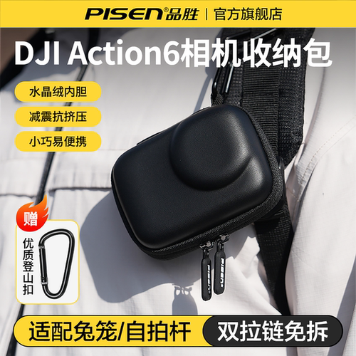 品胜适配dji大疆Action6保护包