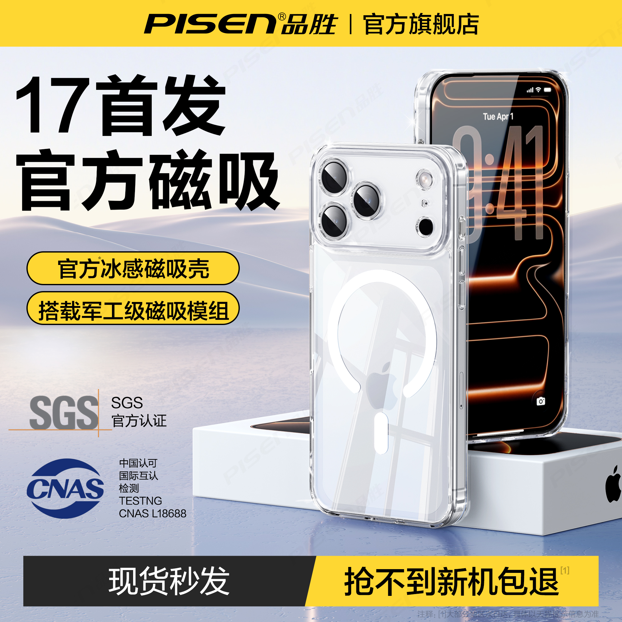 【强磁吸附】苹果17磁吸壳