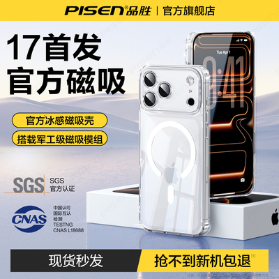 【强磁吸附】苹果17磁吸壳