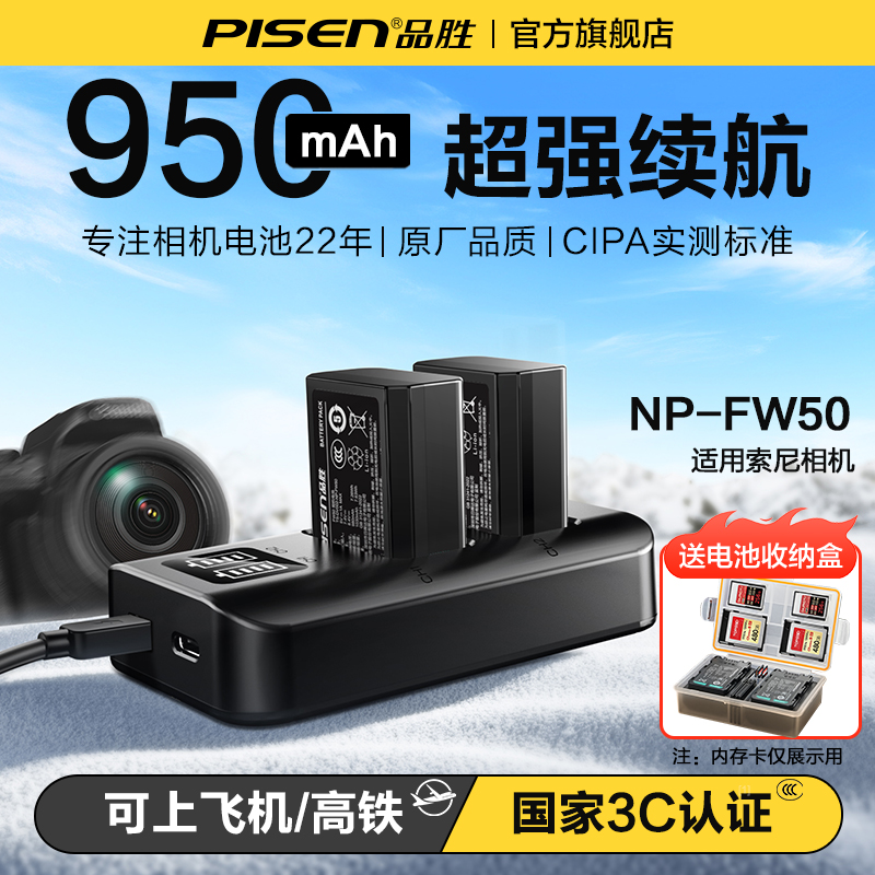 品胜适用索尼NP-FW50相机电池