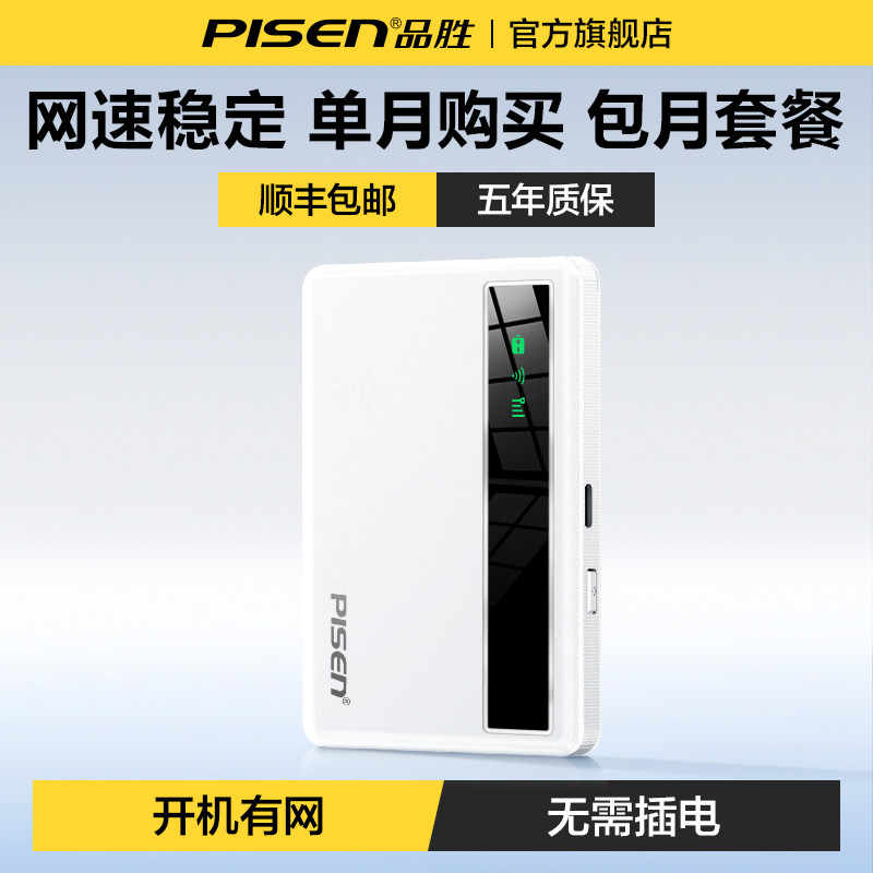 品胜随身wifi新款移动wifi无线户外上网直播宿舍便携租房路由器