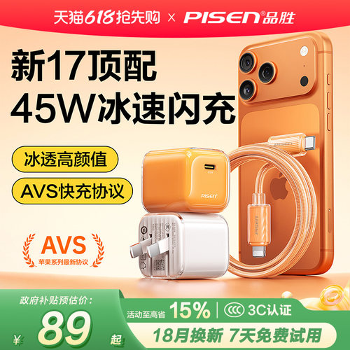 【iPhone17首选】45W充电头