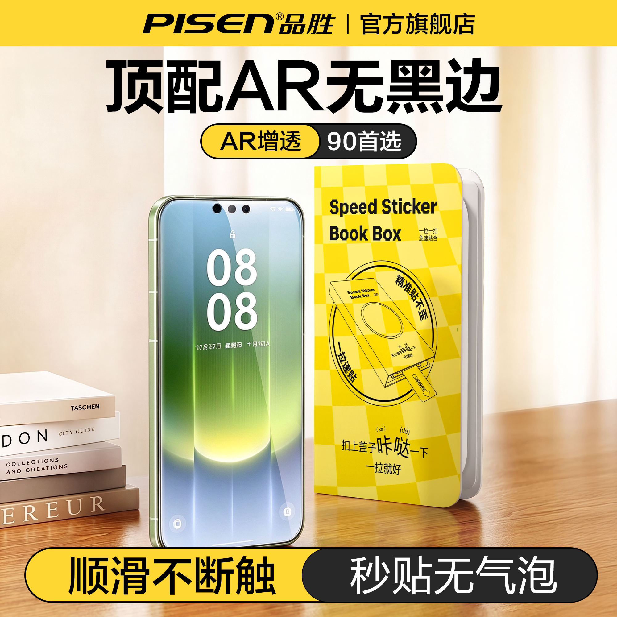 品胜无界AR抗反射适用华为mate80/90钢化膜80promax手机膜新款80pro屏幕pura90pro无尘仓贴膜magic9保护增透
