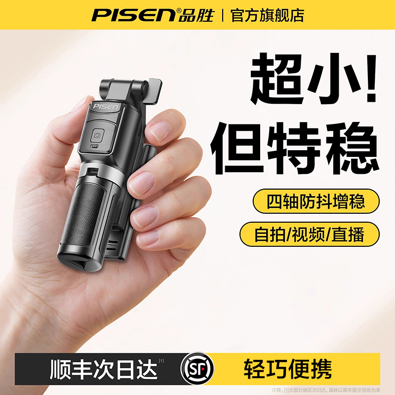 品胜迷你自拍杆2025新款旅游便携落地三脚架防抖手机支架360度旋转手持通用自拍神器拍摄直播演唱会拍照vlog4