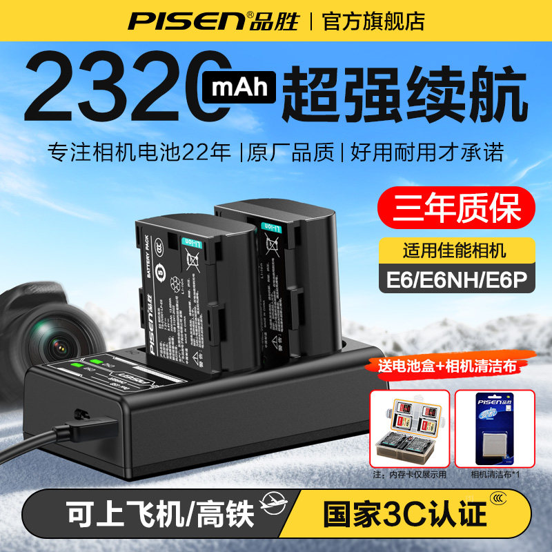 3C认证】品胜LP-E6NH/E6相机电池适用佳能R6三代6D 5d4 R7 R62 R5二代5DMark4 5D3 6d4 90D 60D70D8 0D充电器