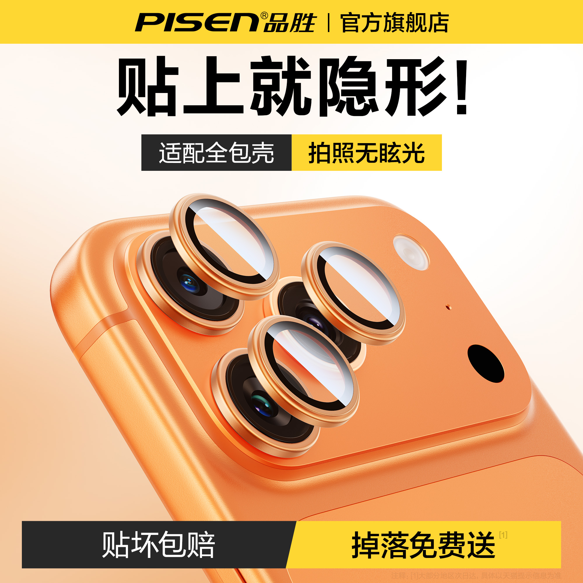 适配全包壳】品胜苹果17新镜头膜