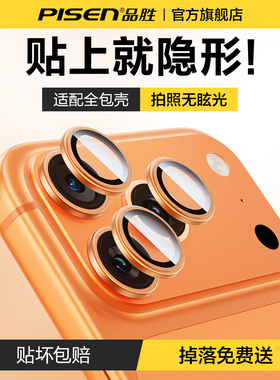 【自带神器】品胜适用苹果17Pro镜头膜iPhone16ProMax手机镜头保护膜15Pro摄像头贴14pm后保护盖13新款ip镜头