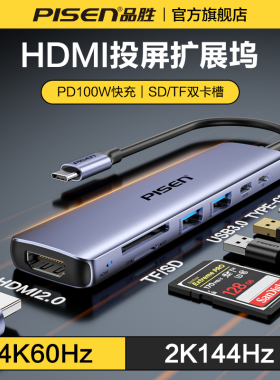 品胜拓展坞typec扩展USB分线器多接口HDMI网线转换转接头适用华为苹果macbook雷电4笔记本电脑iPad11平板mini