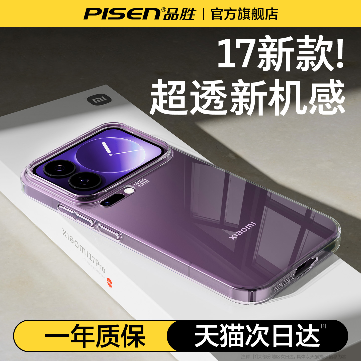 品胜适用小米拜耳硅胶气囊防摔壳