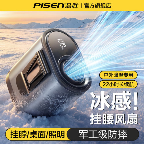 品胜挂腰风扇户外随身便携高速风