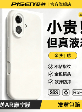 新款液态硅胶品胜适用苹果17手机壳iPhone16pro保护套17promax情侣15防摔14镜头全包13高级感Air小众PM女男ip