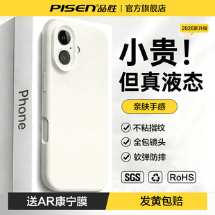 新款 液态硅胶品胜适用苹果17手机壳iPhone16pro保护套17promax情侣15防摔14镜头全包13高级感Air小众PM女男ip