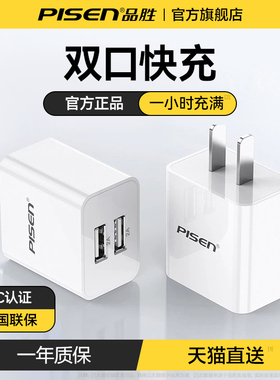 品胜usb插头多口充电器适用苹果iPhone华为vivo小米ipad快充5v1a手机14安卓通用数据线套装双口2.4A多孔插座