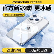 [冰环磁吸]品胜新款冰感散热壳适用苹果16手机壳16promax新款iphone15高级保护套14pro透明13pm超薄magsafe