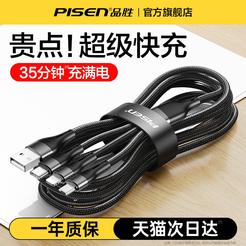 品胜数据线三合一充电线66W超级快充6A手机一拖三车载100W多头多功能三头手机适用苹果华为荣耀小米typeC安卓 3C数码配件 手机数据线 原图主图