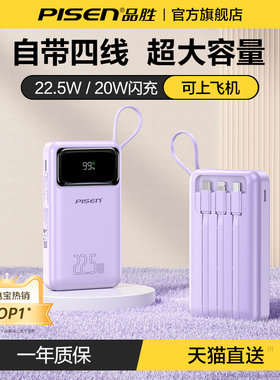 【充电宝3C认证】品胜20000毫安充电宝自带四线大容量超薄小巧便携政府补贴移动电源适用苹果17华为可上飞机