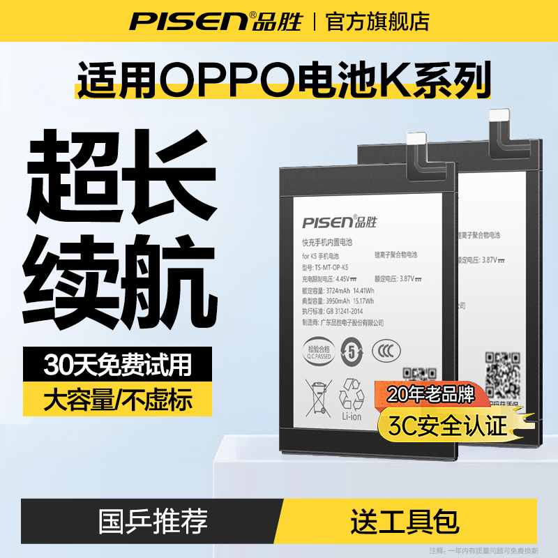 3c认证品胜适用oppo电池k系列