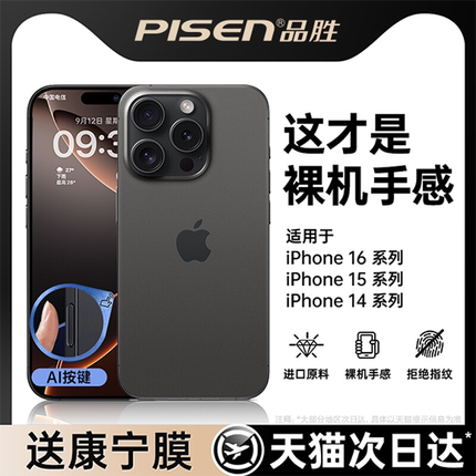 品胜适用苹果16/15手机壳新款磨砂iphone16promax镜头全包15Pro超薄保护套13防摔14plus散热简约pm高级感男女