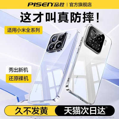 【永不发黄】小米15透明壳