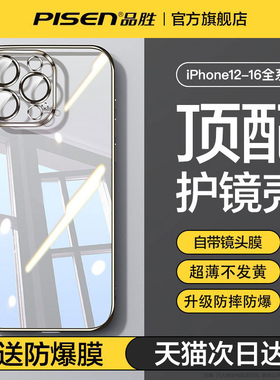 品胜适用苹果17promax手机壳iPhone16pro新款防摔15透明自带镜头膜14Pm硅胶13全包软壳超薄高级Air保护套女男