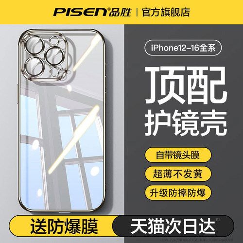 品胜苹果17promax透明防摔手机壳